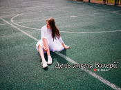 Рассказываем про значение имени Валерия и когда у нее День ангела