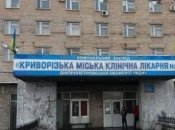 Криворожская городская больница №2