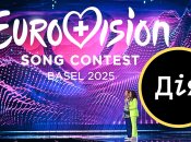 Прямий ефір другого півфіналу Євробачення можна переглянути в "Дії"