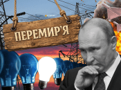 Перемирие