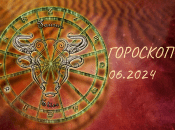 Телец - гороскоп на июнь 2024