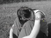Объясняем, как правильно заменить "в кінці кінців"