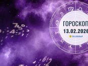 Гороскоп на завтра для всех знаков Зодиака — 13 февраля 2026 года