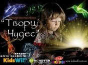 Новогодний спектакль-мюзикл “Творцы чудес” в KidsWill