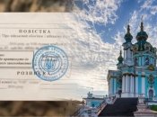 Чи можуть військовозобов’язаним чоловікам видати повістку біля церкви