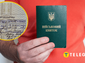 Військовий облік