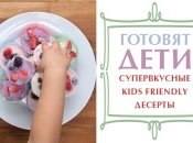 Готовят дети: рецепты невероятно вкусных блюд, с которыми справится даже ребенок