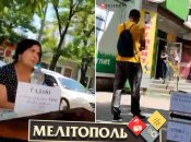 Мелитополь