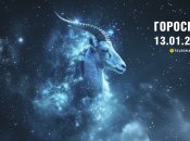 Гороскоп на сьогодні для всіх знаків Зодіаку — 13 січня 2026 року