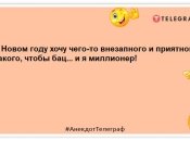З ким Новий рік проведеш, від того й діти у вересні: нова порція жартів