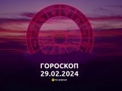 Гороскоп на сьогодні для всіх знаків Зодіаку — 29 лютого 2024