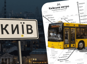 Транспортна система Києва