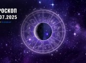 Гороскоп на сегодня для всех знаков Зодиака — 20 июля 2025