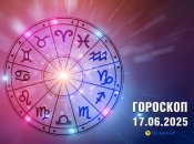 Гороскоп на сьогодні для всіх знаків Зодіаку — 17 червня 2025 року