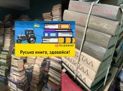 Благодійний збір російськомовної літератури у Києві отримав небачений успіх