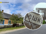 Село Юшки та Гребені