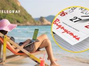 Відпочинок