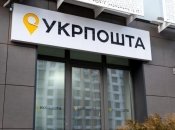У роботі Укрпошти стався збій