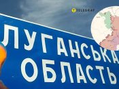 Луганская область