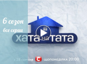 Хата на тата 6 сезон, все серии: ВИДЕО