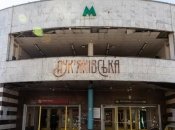 Метро Лук’янівська у Києві ( фото ілюстраційне)