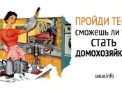 10 вопросов, которые нужно задать себе перед тем как стать домохозяйкой