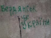 Звільнення Бердянська наближається