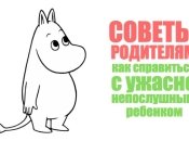 Несносные двухлетки: что делать, если ребенок в 2 года не слушается и плохо себя ведет