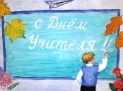 СМС-поздравления с Днем учителя 2019