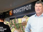 Совладелец "Фокстрота" Геннадий Выходцев — в поле зрения Бюро экономической безопасности