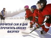 Читаем и завидуем: как проходят уроки физкультуры в канадских школах