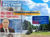 Пропагандисты путинского режима в Мелитополе не дремлют