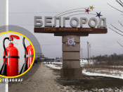 Атаки в Белгороде