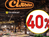 Акції в "Сільпо"