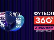 Футбол 360