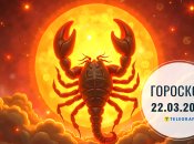 Гороскоп на сьогодні для всіх знаків Зодіаку — 22 березня 2026 року
