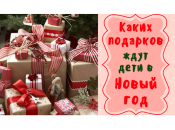 Что подарить ребенку на Новый Год: гид по детским новогодним желаниям