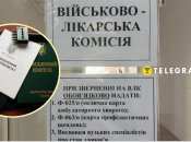 Військова медкомісія