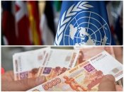 В ООН не гребують брати криваві російські рублі