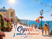 Открытки с Днем Одессы
