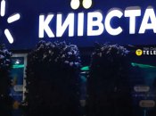 "Киевстар"