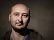 Аркадий Бабченко