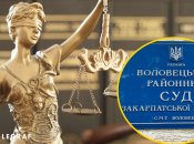 В Воловецком районном суде резонансное дело рассматривается по второму кругу
