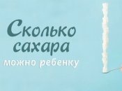 По чуть-чуть: сколько сахара можно есть детям в сутки без вреда для здоровья