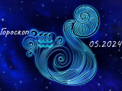 Гороскоп на травень 2024 року для знаку Зодіаку Водолій
