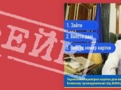 Відеозвернення Зеленського використовують шахраї