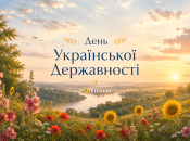 Свято День Української Державності було засновано у 2021 році