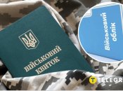 Военный билет