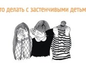 Тихая революция: как должны вести себя учителя с застенчивыми детьми и детьми-интровертами