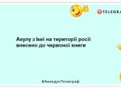 Десахаризація росії йде за планом: вибірка прикольних жартів про санкції в рф